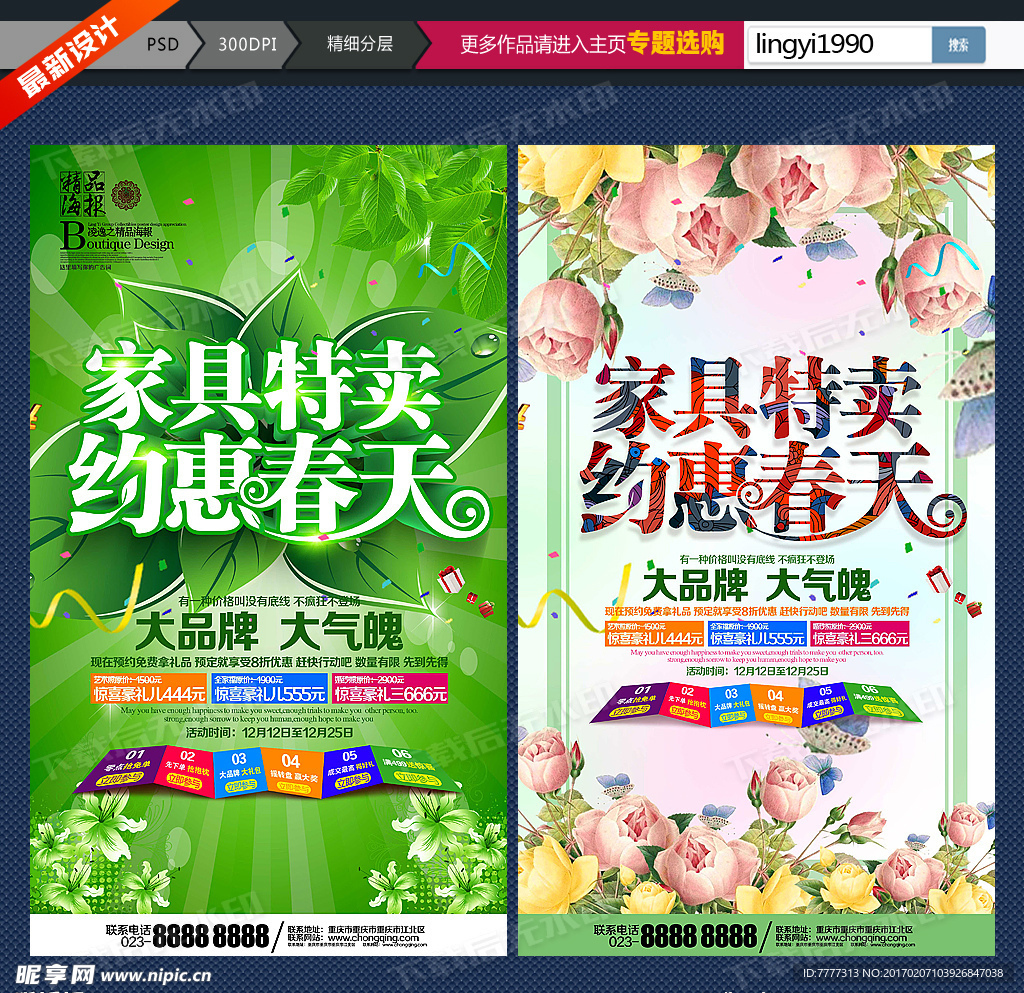 春季家具特卖会