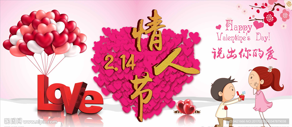 情人节海报详情