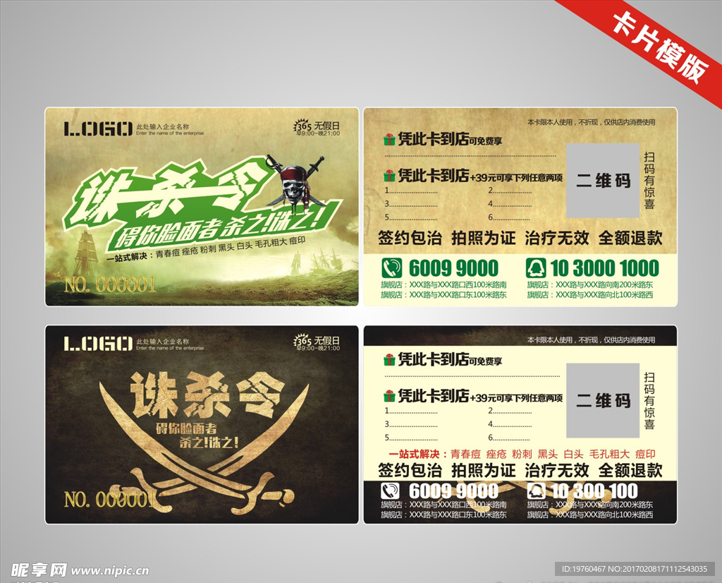 祛痘卡片模版