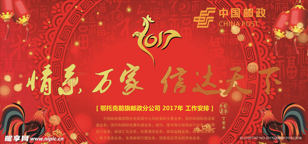 中国邮政鸡年海报