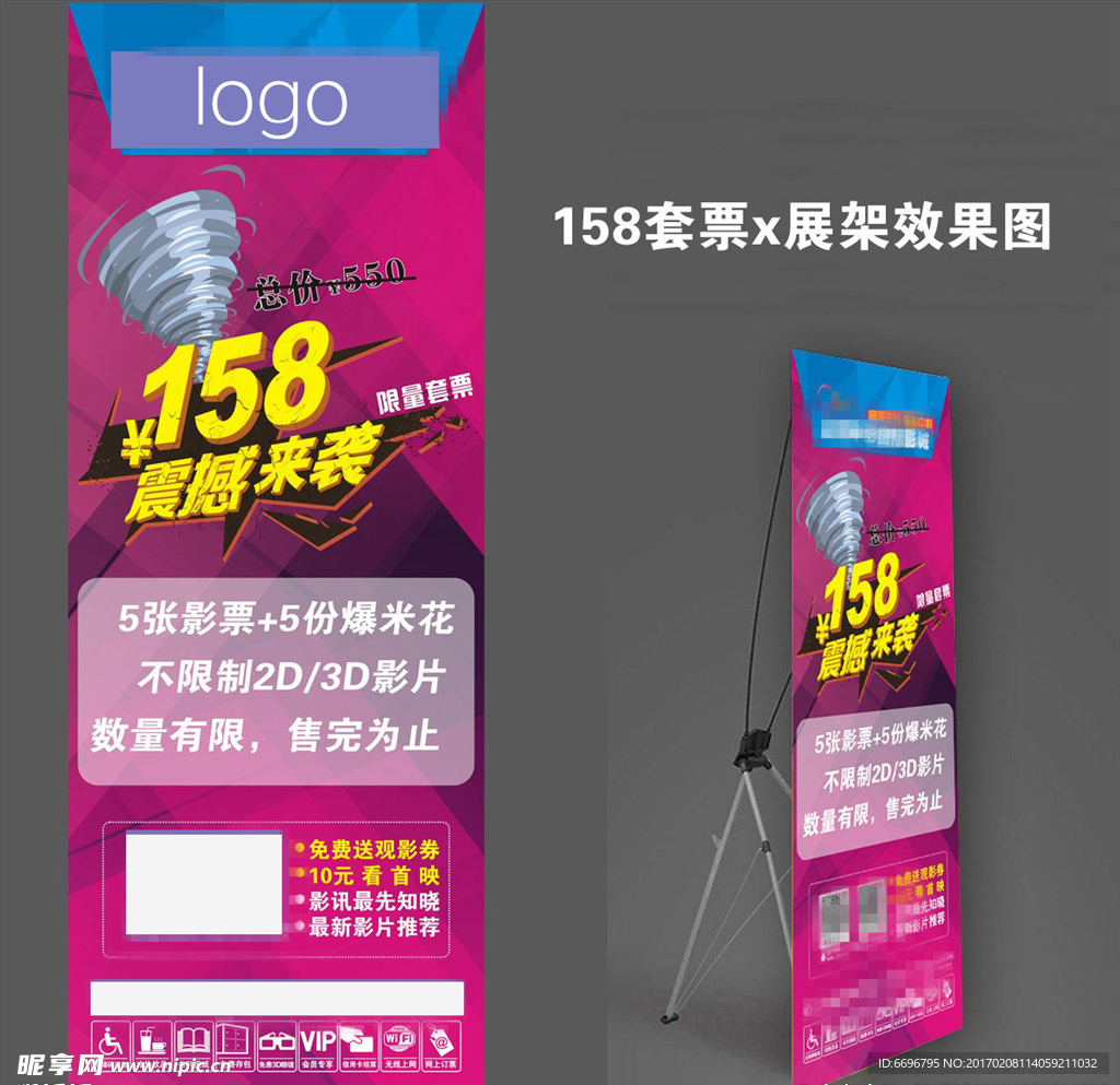 158电影套票促销展架
