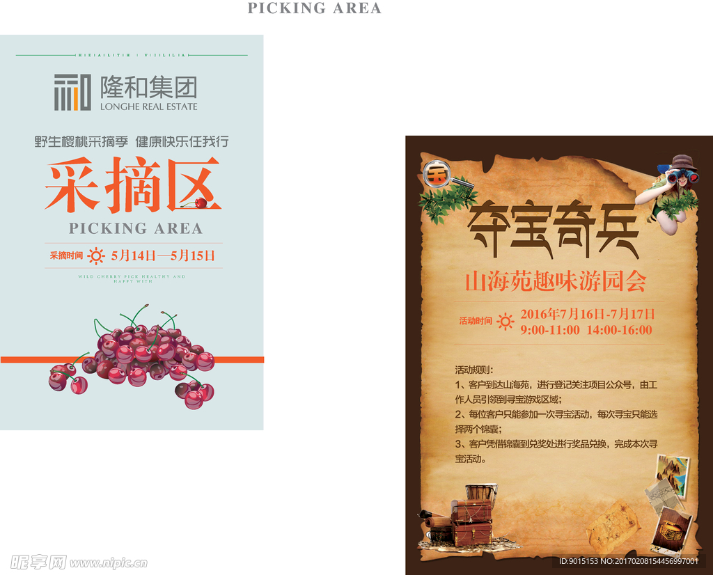 夺宝奇兵探险展板