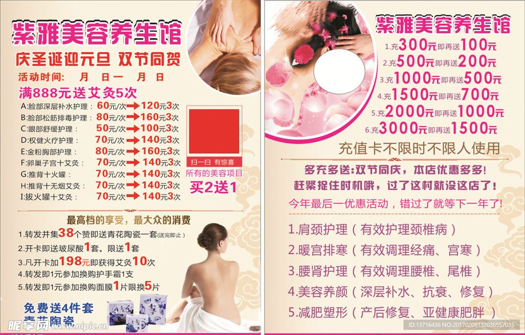 美容养生 宣传彩页  元旦
