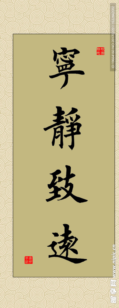 励志书法名言展板