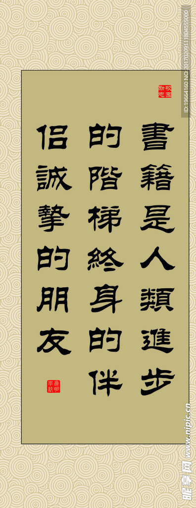 励志书法名言展板