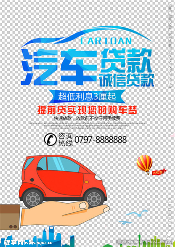 汽车贷款 未分层