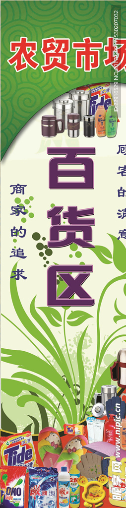 农贸市场 百货区