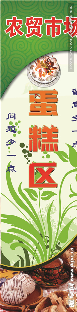 农贸市场 蛋糕区