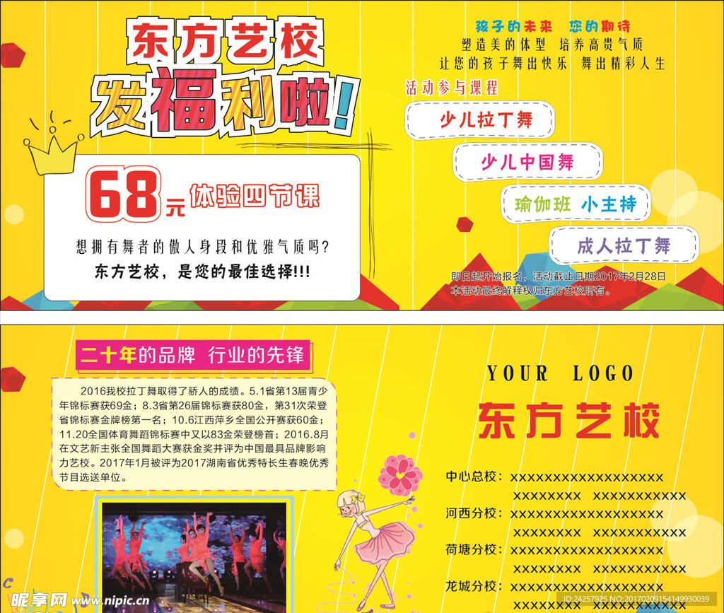 艺术培训宣传单