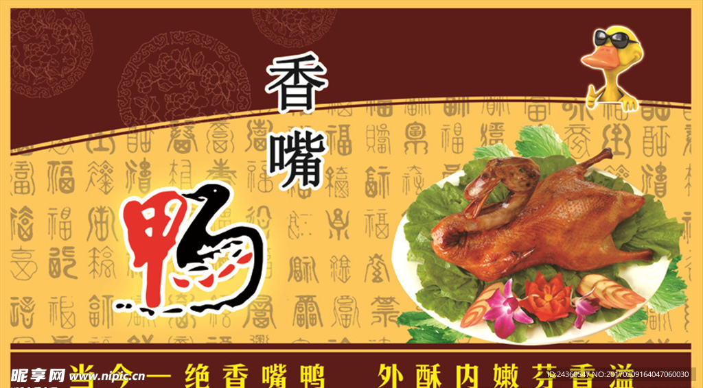 麻辣 鸭货 食品 香嘴鸭