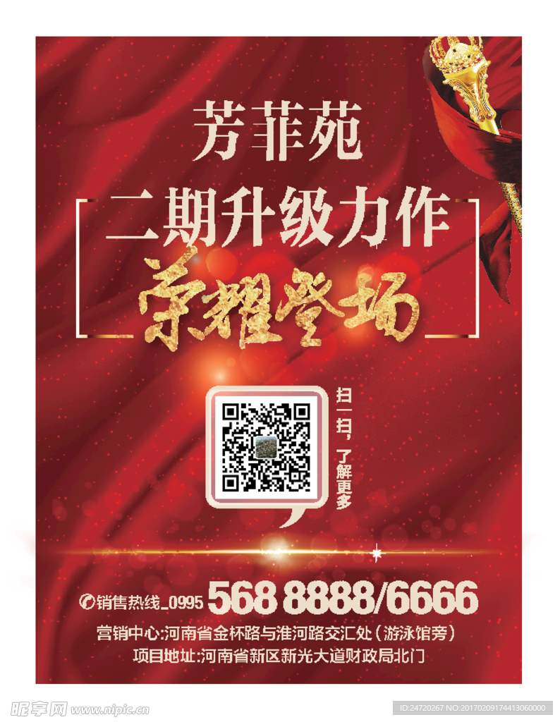 地产红色海报 物料 开盘 认筹