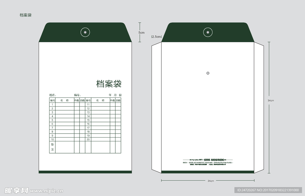 地产档案袋 资料袋