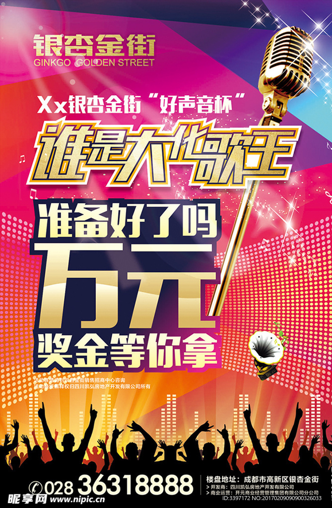 地产好声音活动