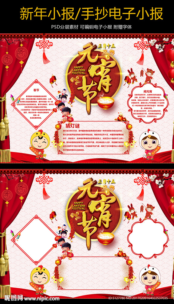 元宵节 电子小报手抄报