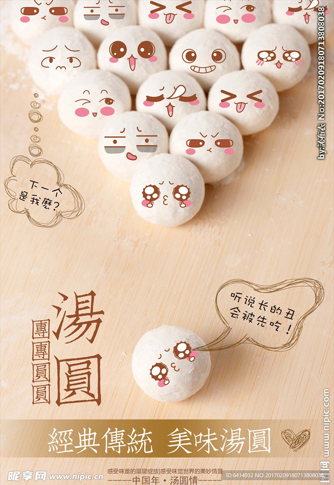 汤圆效果图