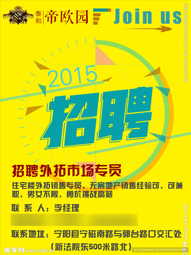 招聘海报