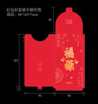精装红包封套展开图