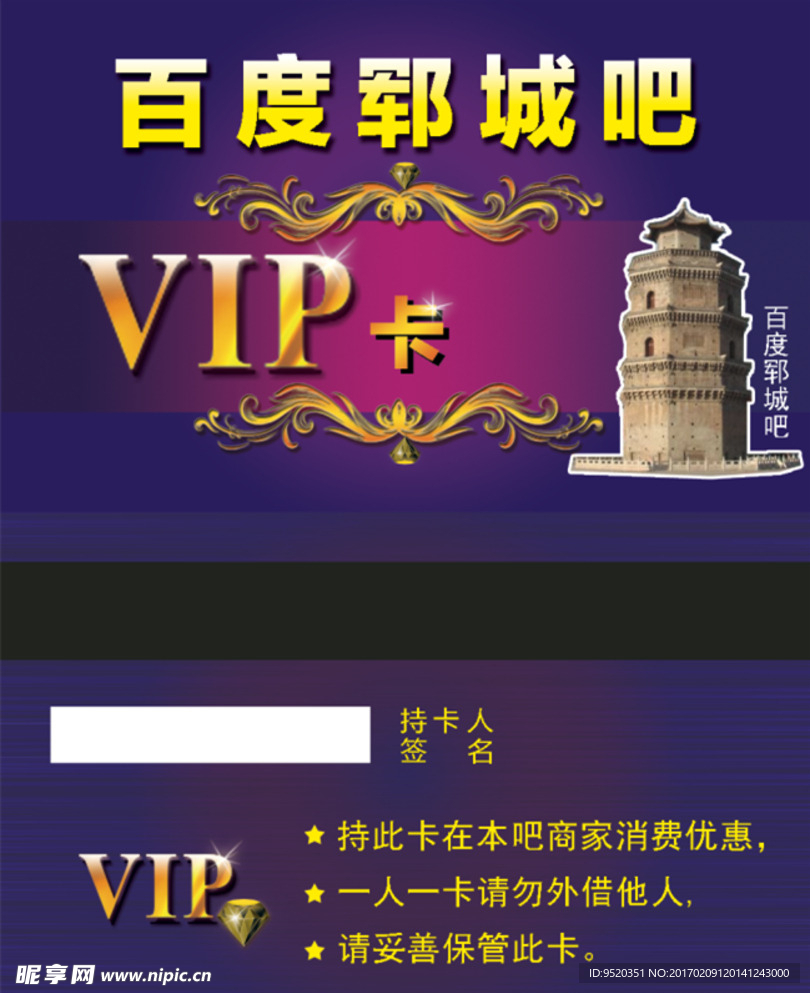 VIP会员卡