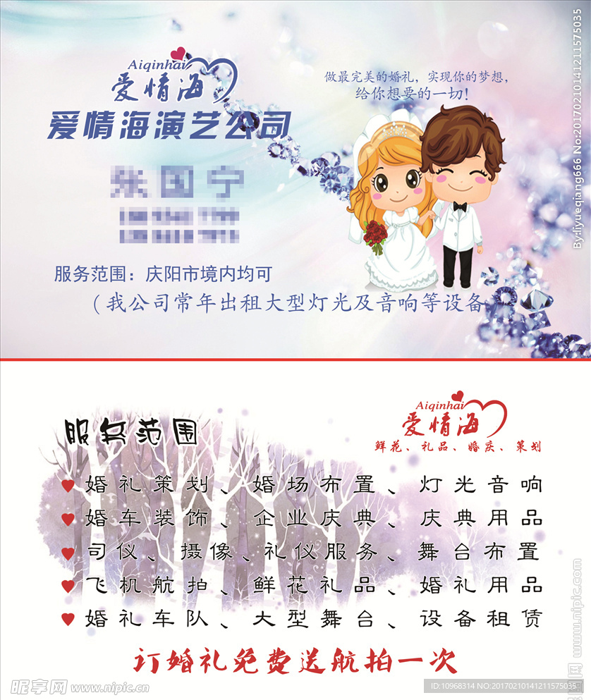 爱情海演艺公司名片