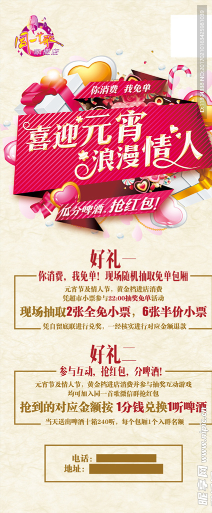 夜店KTV元宵节情人节活动展架