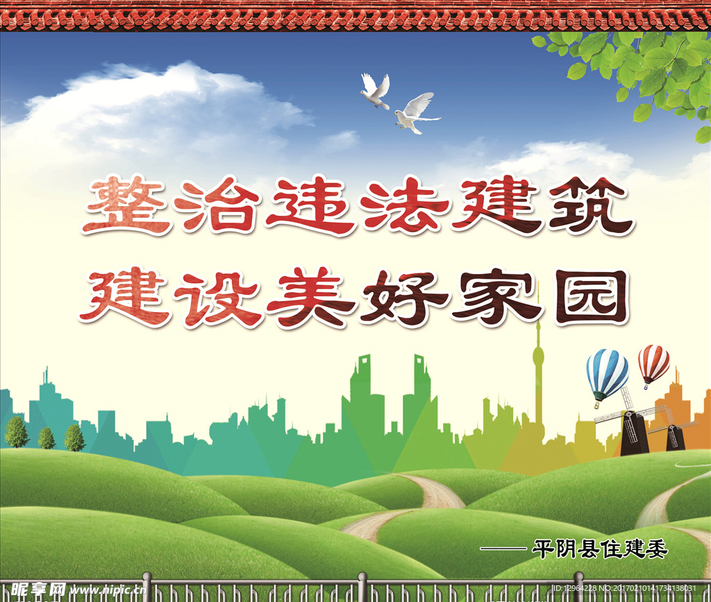 环保围挡公益广告设计