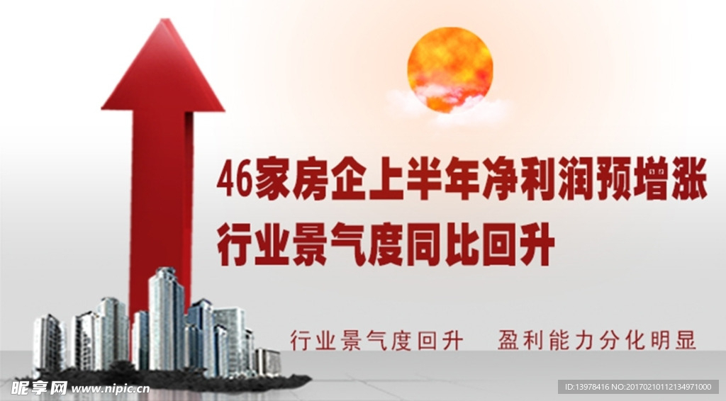 46家房企上半年净利润预增涨