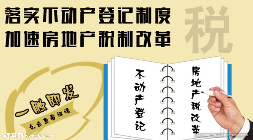 不动产登记制度号角吹响