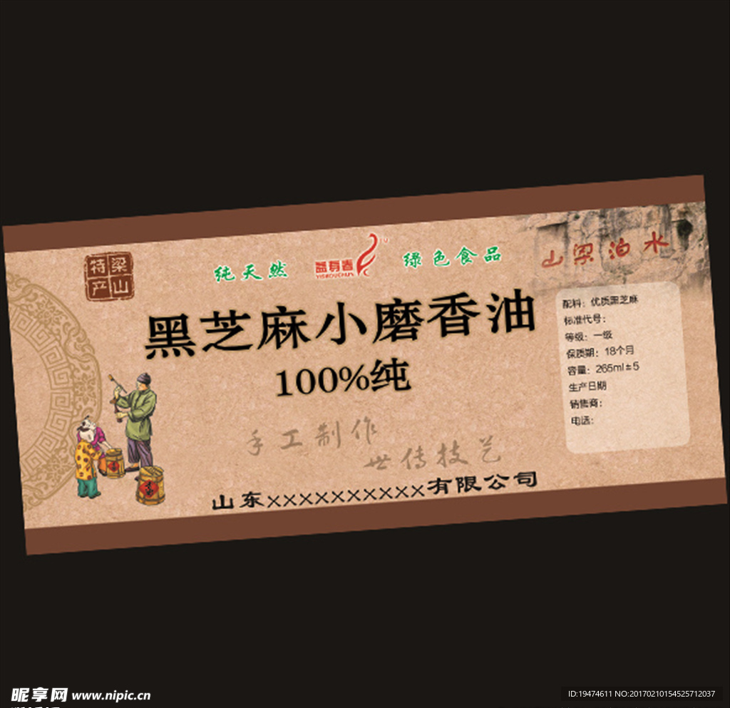 小磨香油 水泊梁山