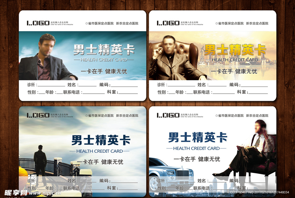 简洁男士精英卡