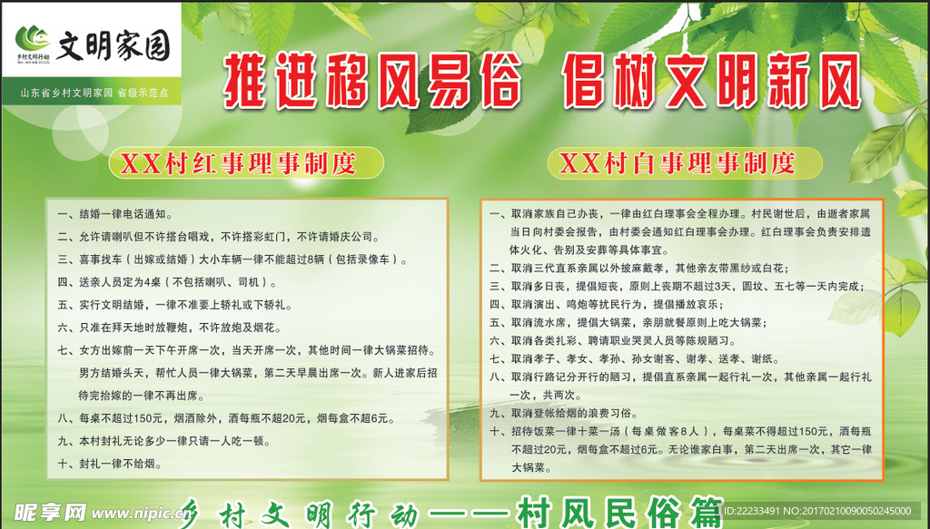 移风易俗 红白理事