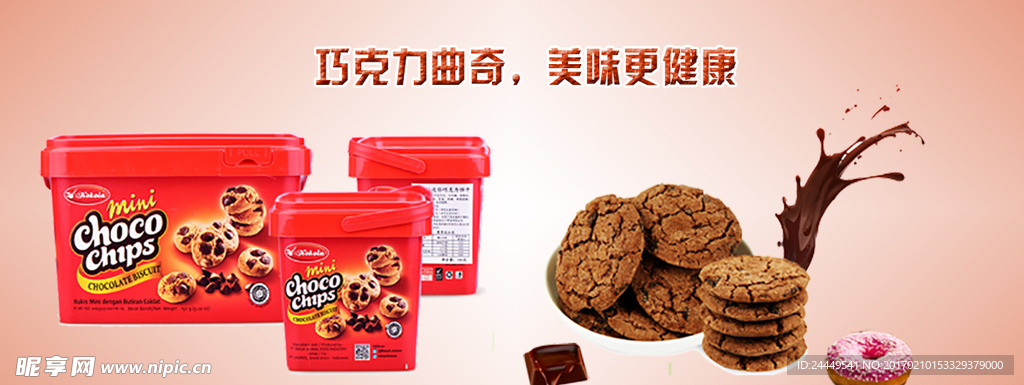 巧克力曲奇饼干