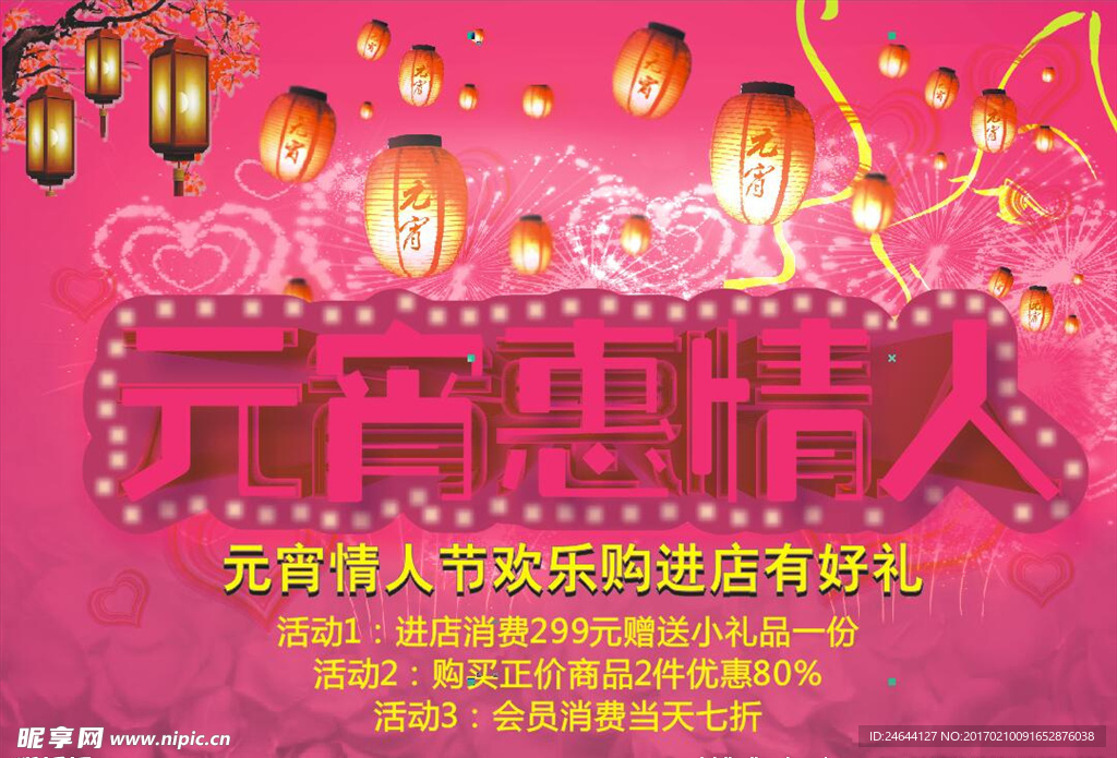 元宵节 情人节 灯笼 节日