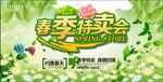 春季特卖会