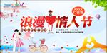 情人节海报