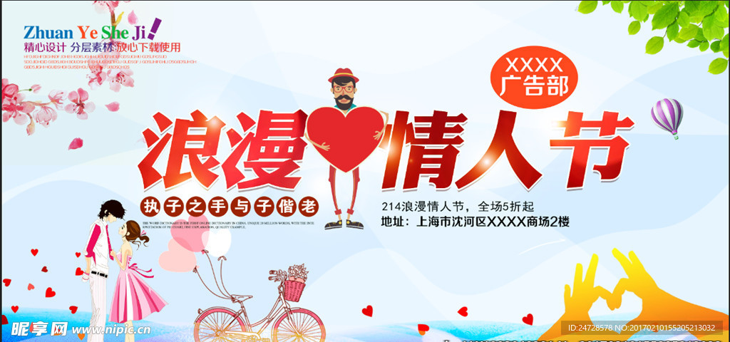 情人节海报
