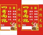 面馆灯箱
