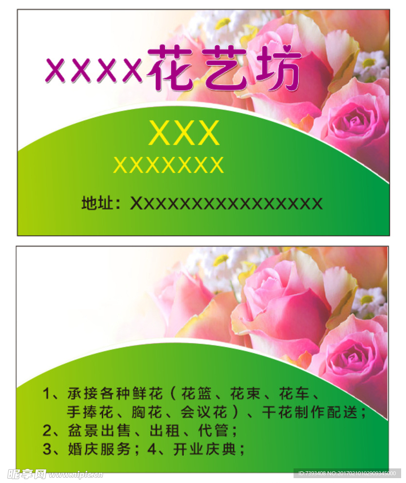 花艺名片