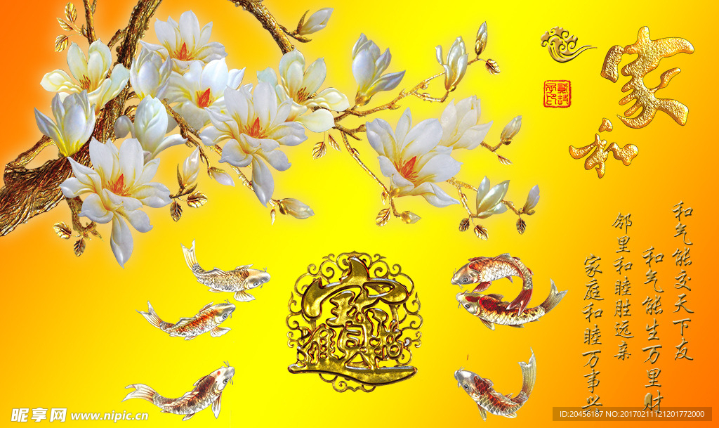 金黄色玉兰花九鱼图