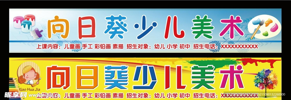 向日葵少儿美术辅导