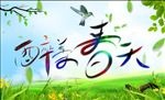 春天海报