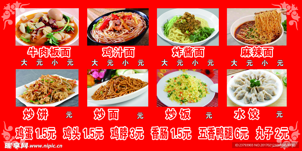 板面 炒饼 炒面 炒饭