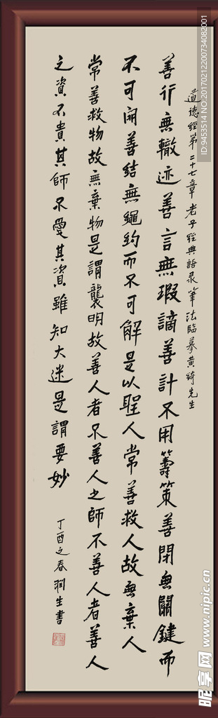 书法道德经第二十七章