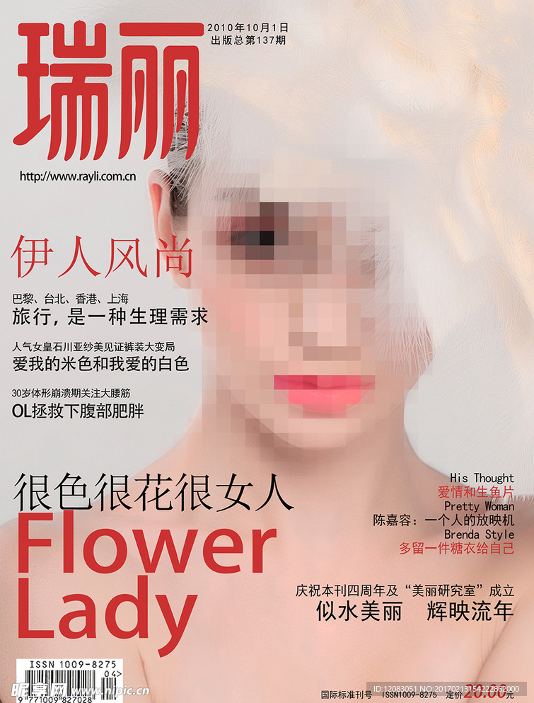 瑞丽时尚杂志标志