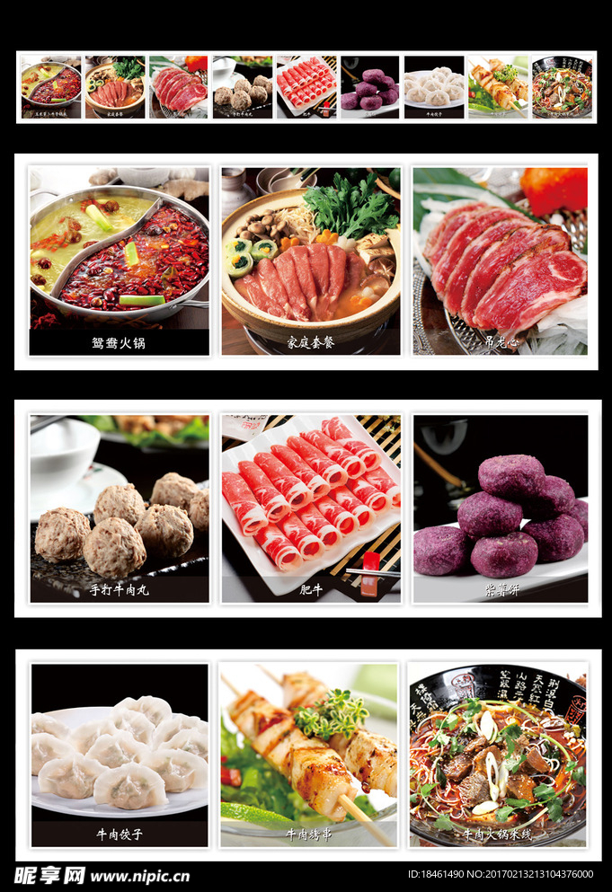 潮汕牛肉火锅灯片设计