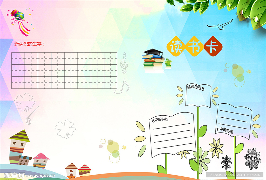 读书卡图片