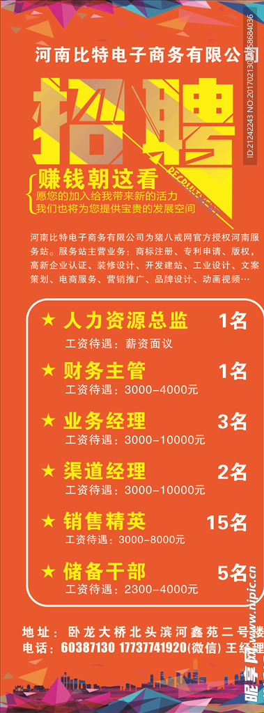 招聘展架易拉宝