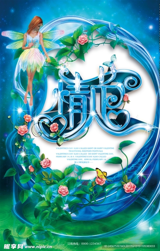 情人节 快乐 蓝色 海报 梦幻