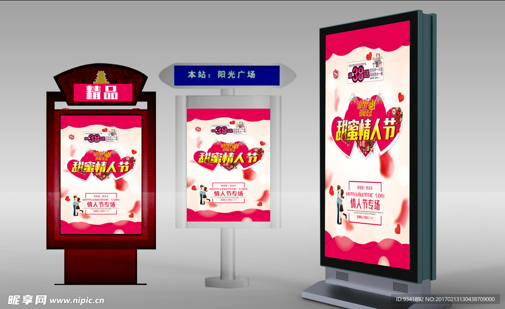情人节灯箱牌