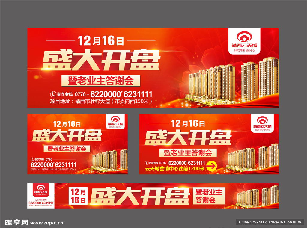 房地产开盘户外广告