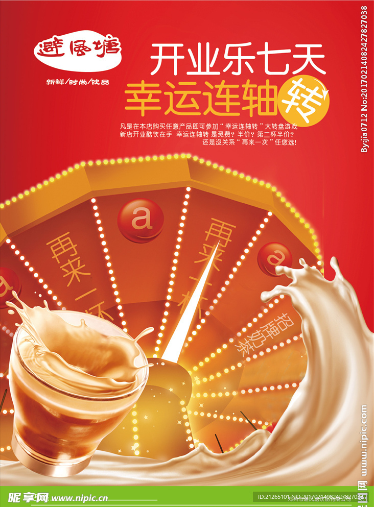 促销宣传单避风塘